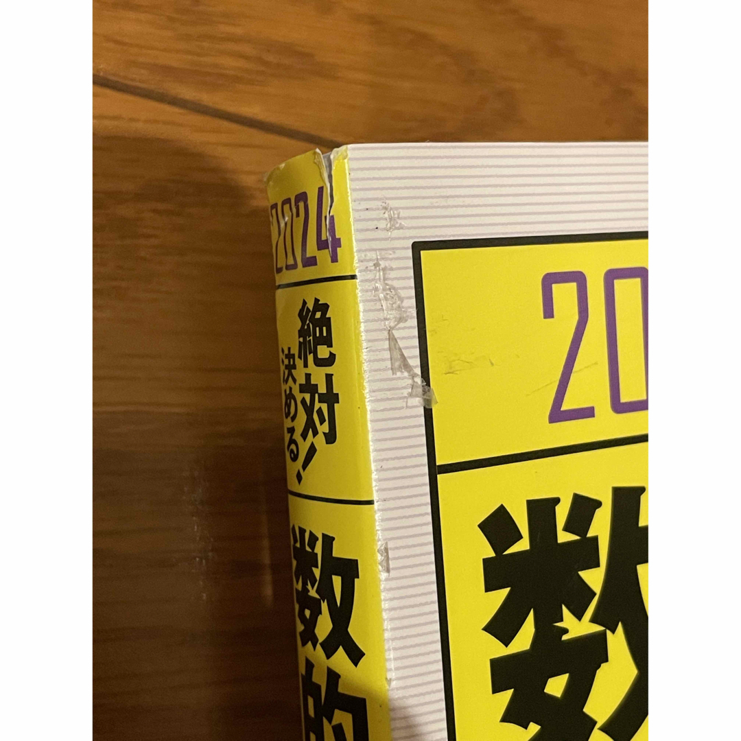 2024年度版 絶対決める! 数的推理・判断推理公務員試験 合格問題集 エンタメ/ホビーの本(語学/参考書)の商品写真