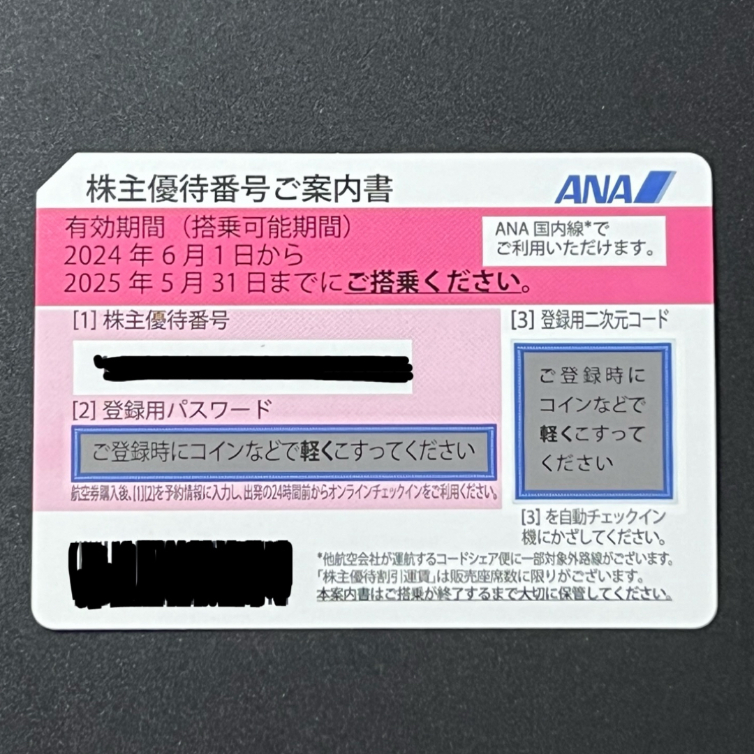 ANA 株主優待券１枚 チケットの乗車券/交通券(航空券)の商品写真