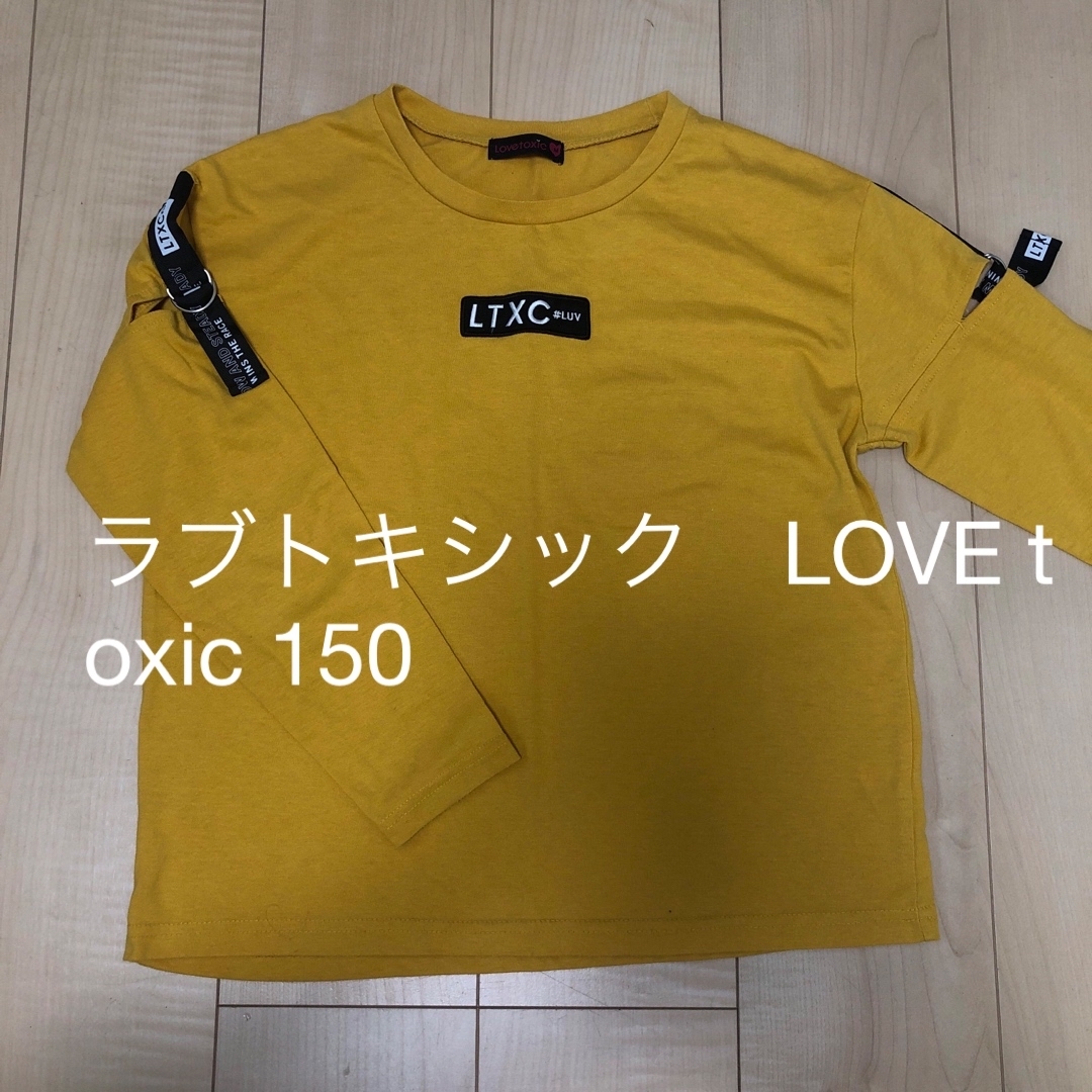 lovetoxic(ラブトキシック)のラブトキシック　LOVE toxic ロンT カットソー　Tシャツ　キッズ150 キッズ/ベビー/マタニティのキッズ服女の子用(90cm~)(Tシャツ/カットソー)の商品写真