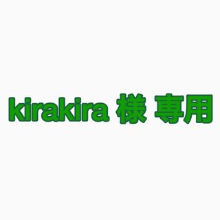 kirakira 様 専用(各種パーツ)