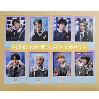 ストレイキッズ(Stray Kids)のStrayKids SKZOO cafe 特典 チェキ トレカ 8枚セット(シングルカード)