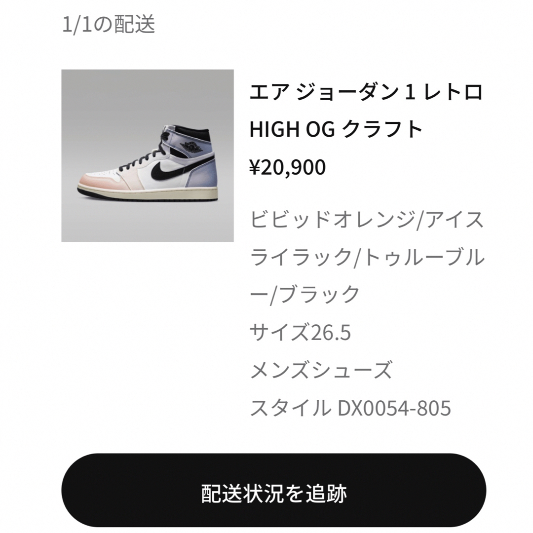 NIKE(ナイキ)のAIR JORDAN 1 RETRO HIGH クラフト26.5cm メンズの靴/シューズ(スニーカー)の商品写真