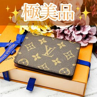 ルイヴィトン(LOUIS VUITTON)の極美品✨　ルイヴィトン　パスケース　モノグラム　ポルト2カルト　ヴェルティカル(パスケース/IDカードホルダー)