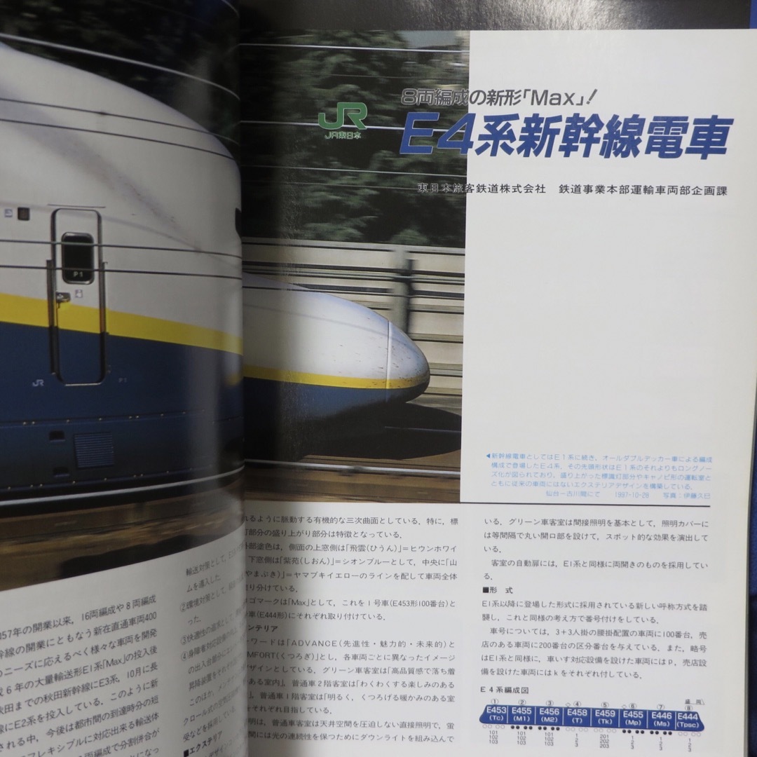 鉄道ファン 1998年1月号 エンタメ/ホビーの雑誌(趣味/スポーツ)の商品写真