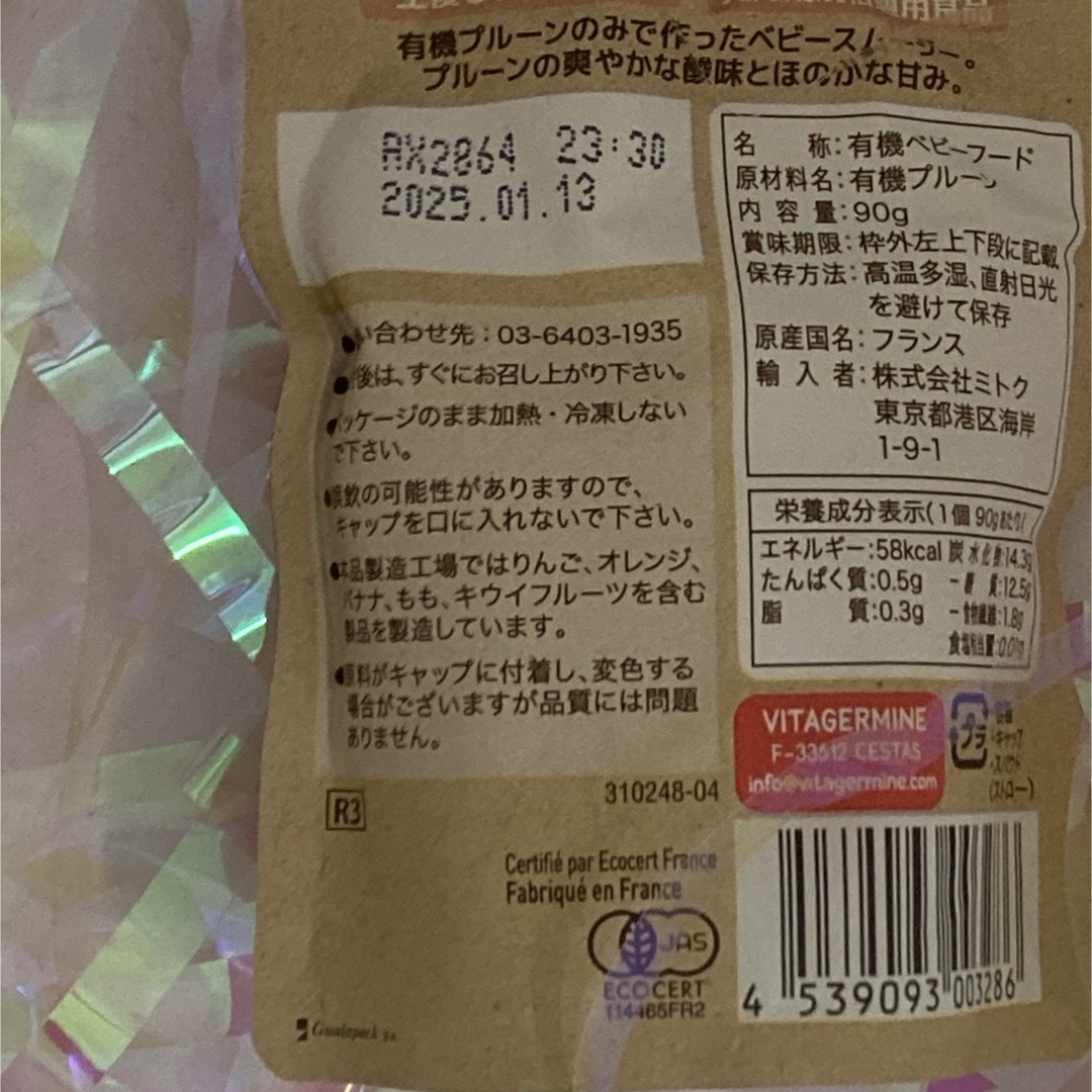 babybio ベビービオ スムージー「プルーン」8個 食品/飲料/酒の食品(その他)の商品写真