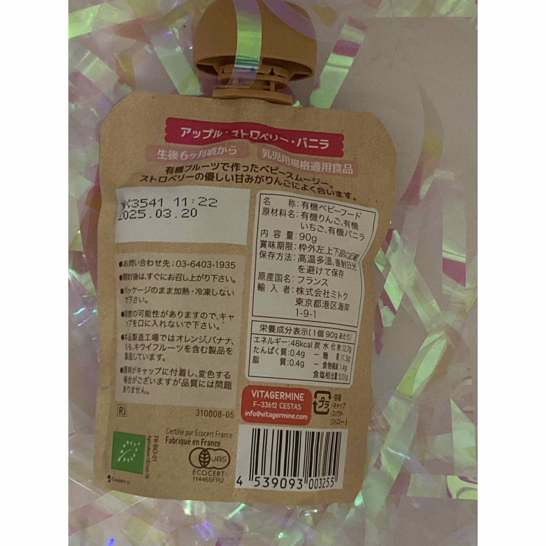 babybio ベビービオスムージー「アップル・ストロベリー・バニラ」90g8個 食品/飲料/酒の食品(その他)の商品写真