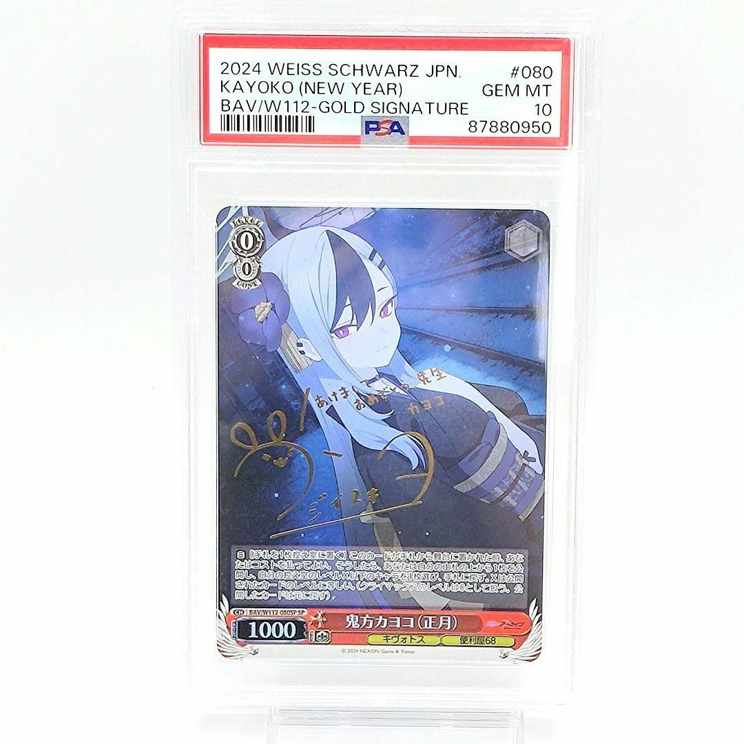 PSA10】 鬼方カヨコ(正月) SP サイン付き ブルーアーカイブの PSA10】 鬼方カヨコ(正月) SP サイン付き ブルーアーカイブの