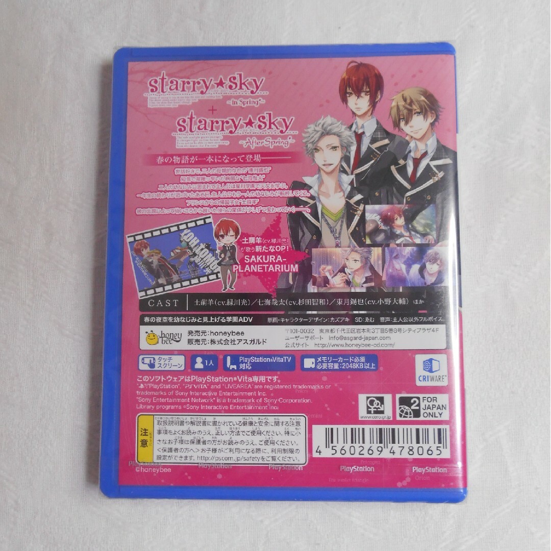 PlayStation Vita(プレイステーションヴィータ)の【新品】PSVITA Starry☆Sky ～Spring Stories～ エンタメ/ホビーのゲームソフト/ゲーム機本体(携帯用ゲームソフト)の商品写真