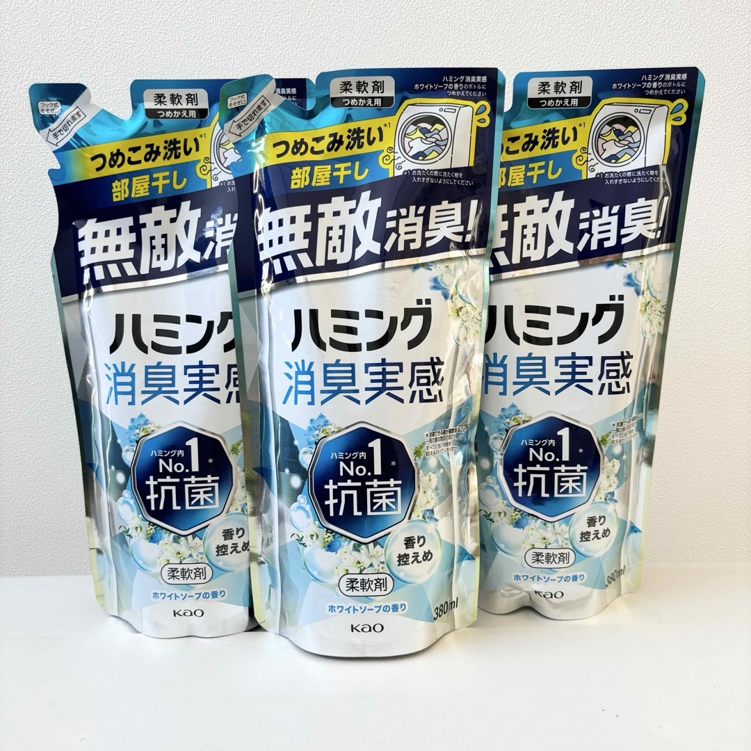 花王(カオウ)の【新品】ハミング消臭実感 柔軟剤 ホワイトソープの香り 詰替380ml×3 インテリア/住まい/日用品の日用品/生活雑貨/旅行(洗剤/柔軟剤)の商品写真