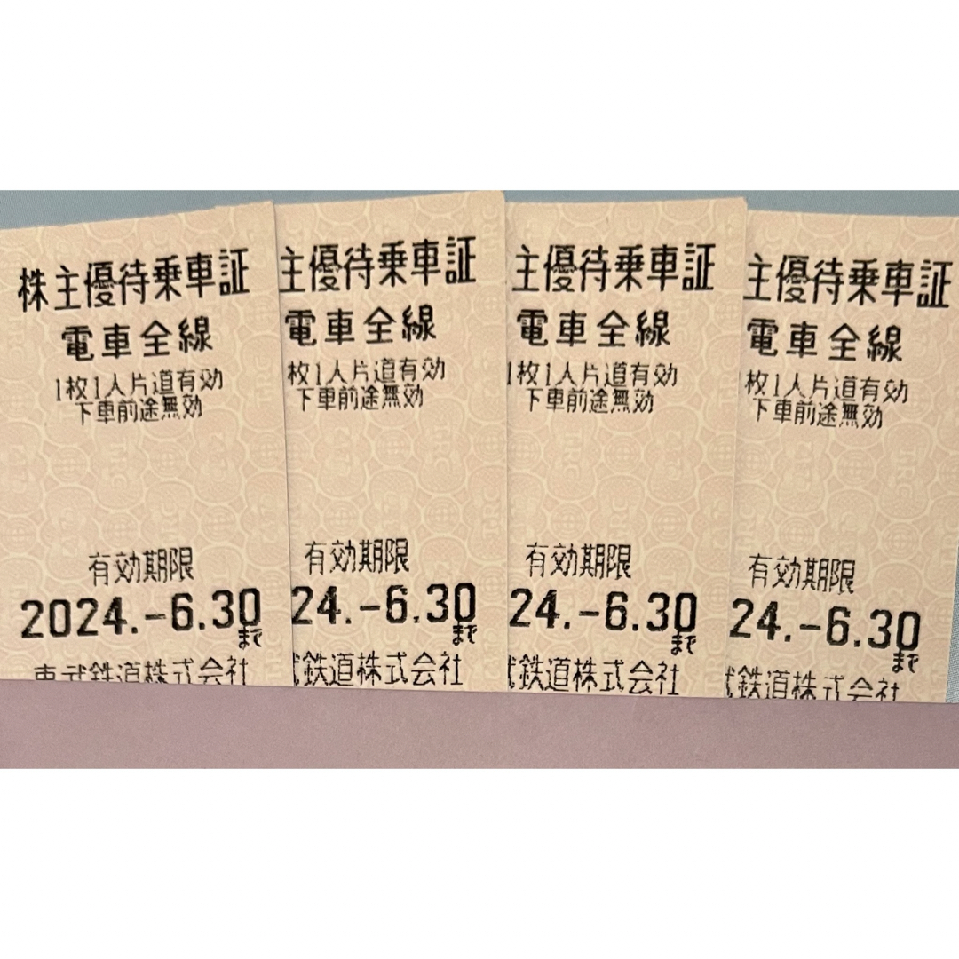 東武鉄道 株主優待乗車証 4枚セット チケットの乗車券/交通券(鉄道乗車券)の商品写真