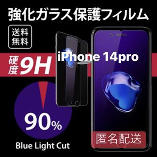 iPhone 14pro用 ブルーライト フィルム ガラス(iPhoneケース)