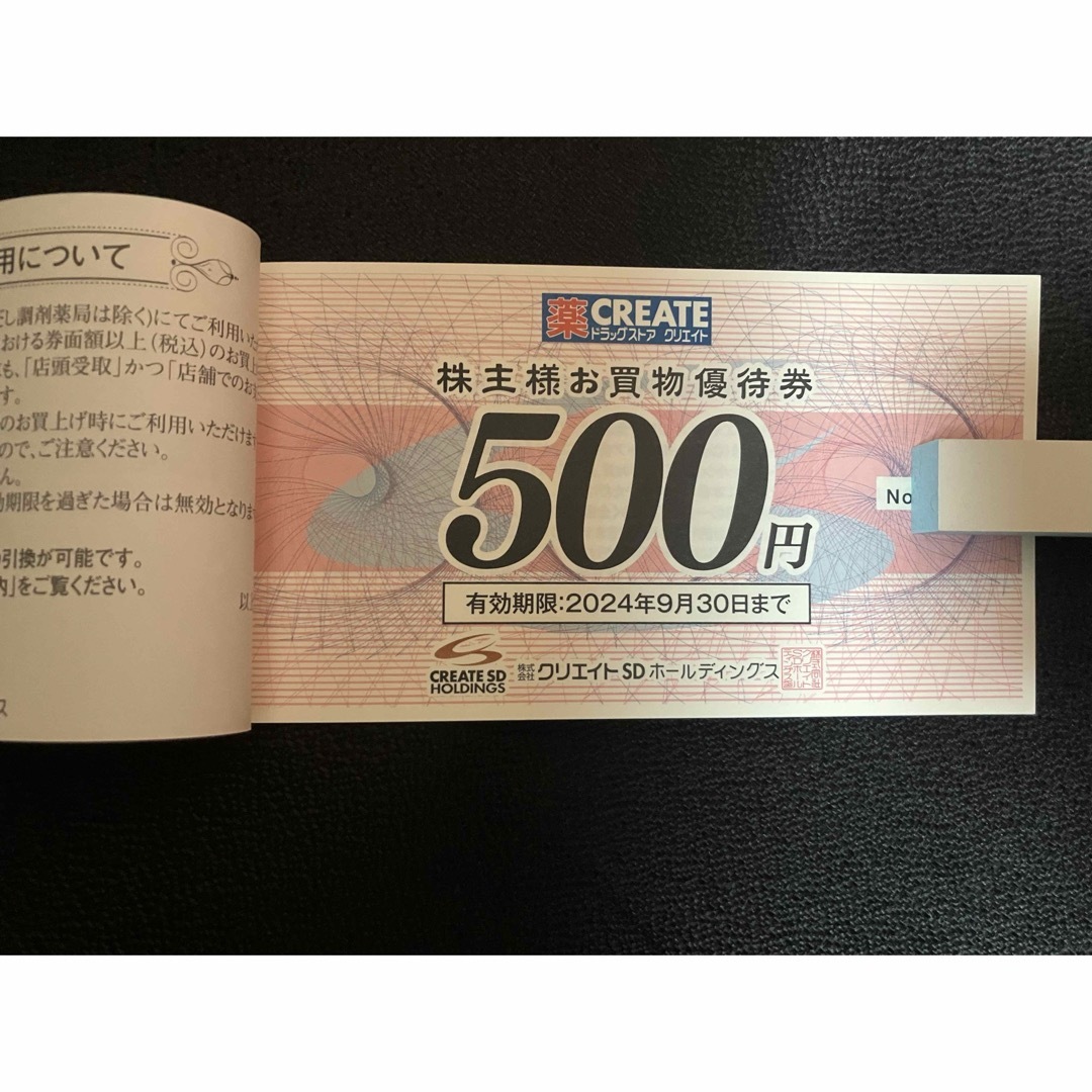 クリエイトSD 株主優待　4,000円分 チケットの優待券/割引券(ショッピング)の商品写真