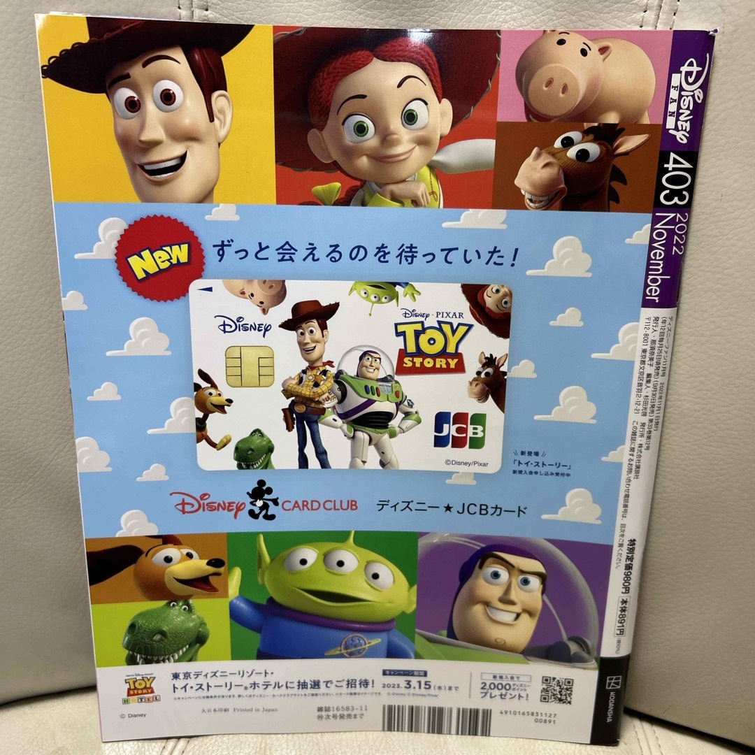 Disney(ディズニー)のDisney FAN (ディズニーファン) 2022年 11月号 [雑誌] エンタメ/ホビーの雑誌(その他)の商品写真