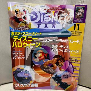 ディズニー(Disney)のDisney FAN (ディズニーファン) 2022年 11月号 [雑誌](その他)