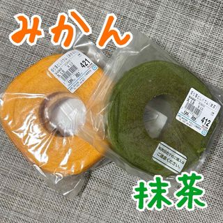 治一郎 バウムクーヘン みかん＆抹茶ᵕ̈*(菓子/デザート)