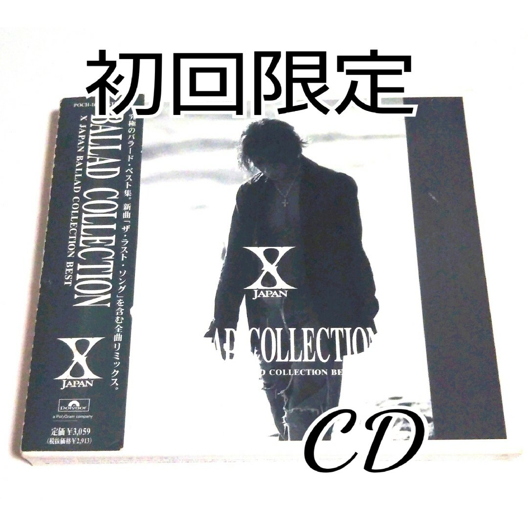 初回限定・帯付き X JAPAN / BALLAD COLLECTION CD エンタメ/ホビーのCD(ポップス/ロック(邦楽))の商品写真