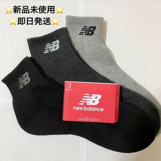 ニューバランス(New Balance)のニューバランス 靴下 ソックス 25 - 27 cm グレー系 3足セット(ソックス)