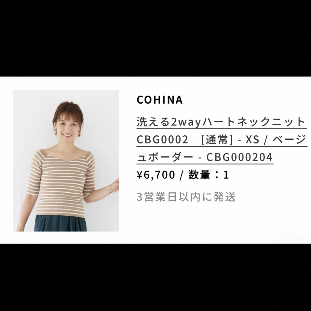 COHINA(コヒナ)のcohina ハートネックベージュボーダー レディースのトップス(ニット/セーター)の商品写真