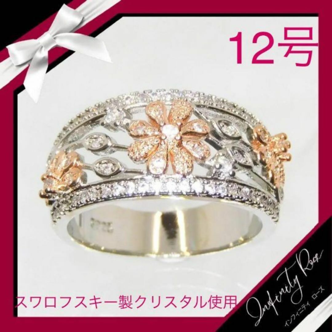 （1169）12号 シルバー×ピンクゴールドお花のスワロワイドリング　指輪 レディースのアクセサリー(リング(指輪))の商品写真
