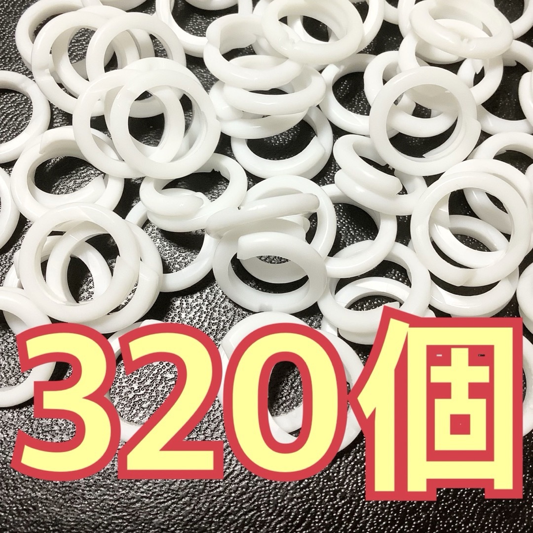 チェーンリング 《 白…３２０個 》 知育玩具 おもちゃ⚠️３セット キッズ/ベビー/マタニティのおもちゃ(知育玩具)の商品写真