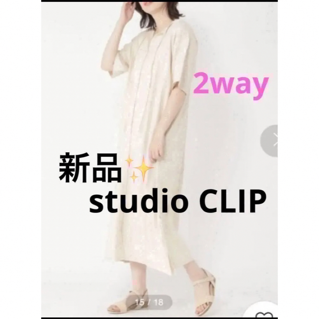 STUDIO CLIP(スタディオクリップ)の感謝sale❤️1369❤️新品✨studio CLIP④❤️ゆったりワンピース レディースのワンピース(ロングワンピース/マキシワンピース)の商品写真