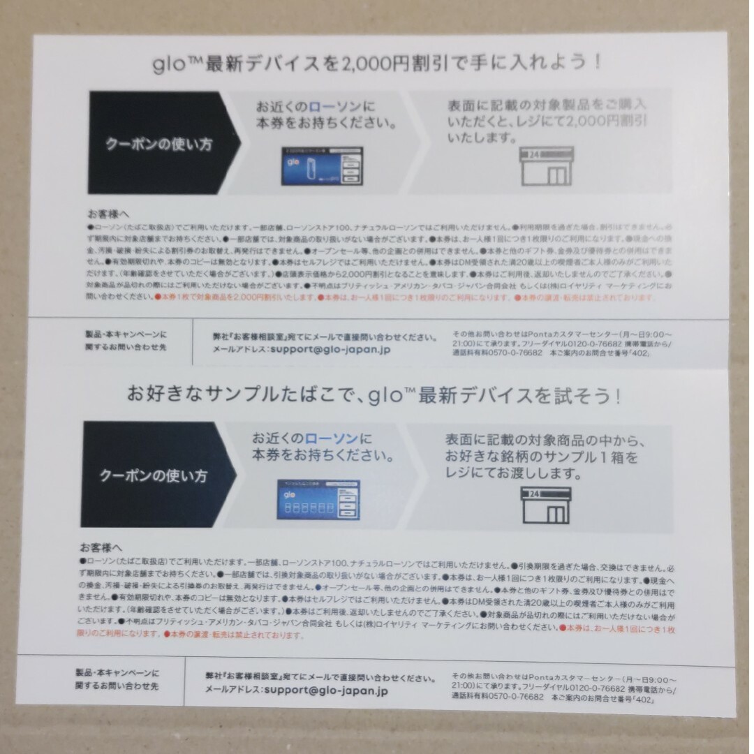 LAWSON global HYPER pro クーポン &サンプルたばこ引換券 チケットの優待券/割引券(その他)の商品写真