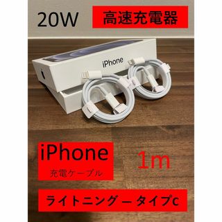 アイフォーン(iPhone)の【送料無料】iPhone 充電ケーブル 高速充電器 タイプC 純正品同等 a(バッテリー/充電器)