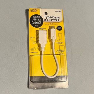 ミヨシ USB Type-C 3.1 Gen2対応ホストケーブル アダプター(その他)