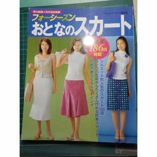 フォーシーズンおとなのスカート(住まい/暮らし/子育て)