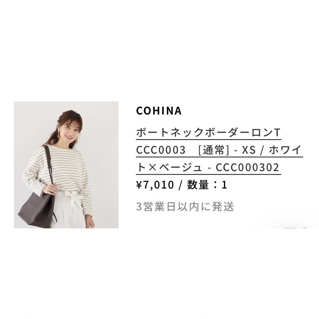 COHINA(コヒナ)のcohina ボートネックボーダーロンT ベージュ レディースのトップス(Tシャツ(長袖/七分))の商品写真