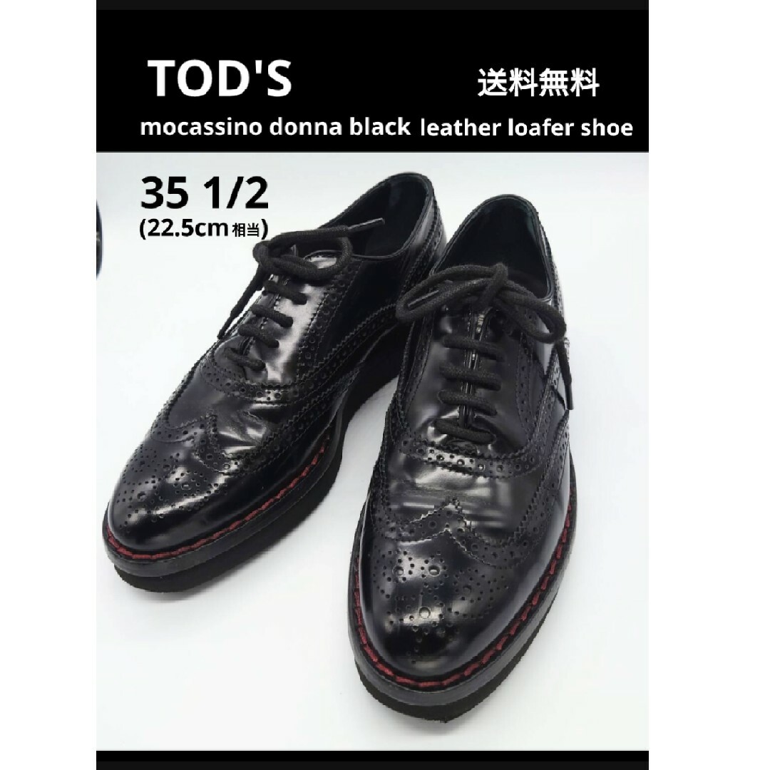 TOD'S(トッズ)の定価9.5万位 TOD'S トッズ ウイングチップ ローファー35 1/2 レディースの靴/シューズ(ローファー/革靴)の商品写真