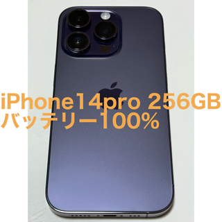 アイフォーン(iPhone)のiPhone14 pro 256GB バッテリー100% SIMフリー (スマートフォン本体)