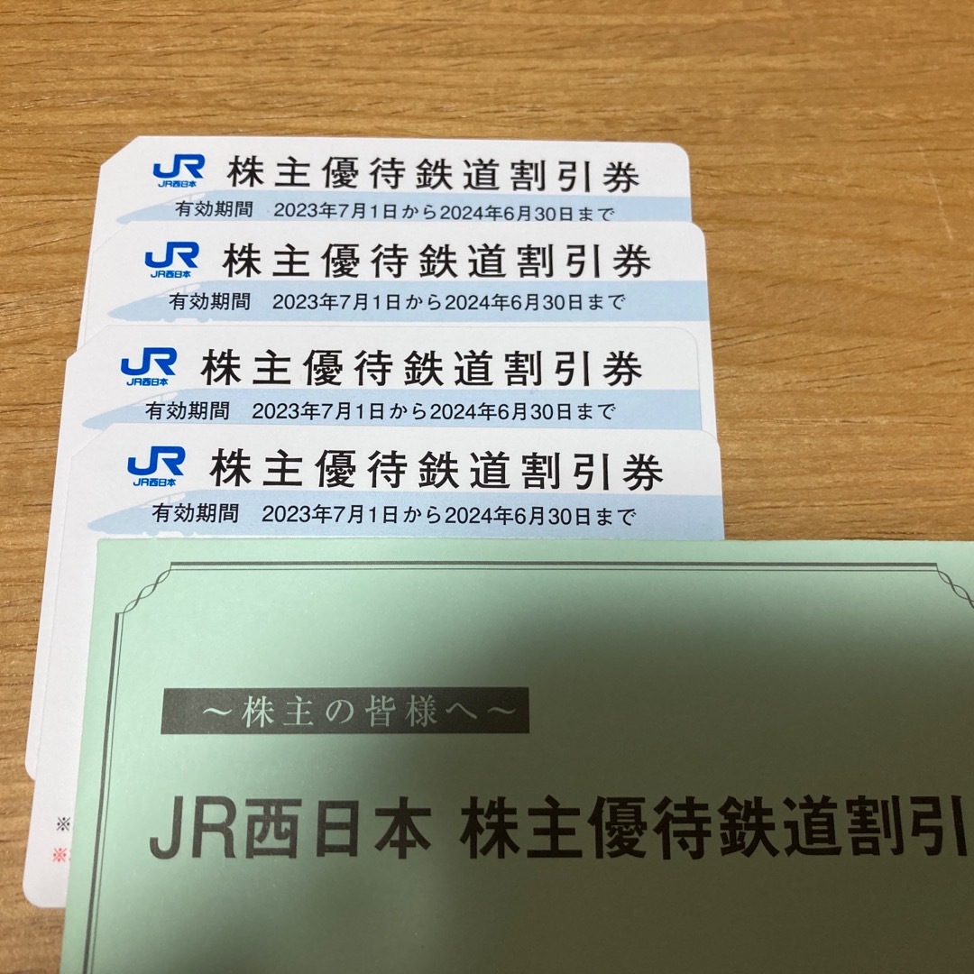 JR(ジェイアール)のJR西日本　株主優待鉄道割引券     4枚 チケットの乗車券/交通券(鉄道乗車券)の商品写真