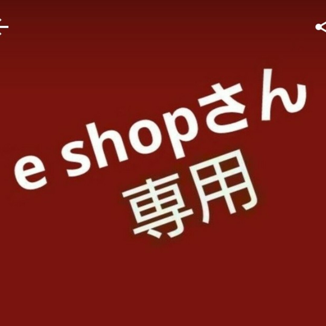 ★e-shopさん専用★ シールオーダー4枚 インテリア/住まい/日用品の文房具(シール)の商品写真