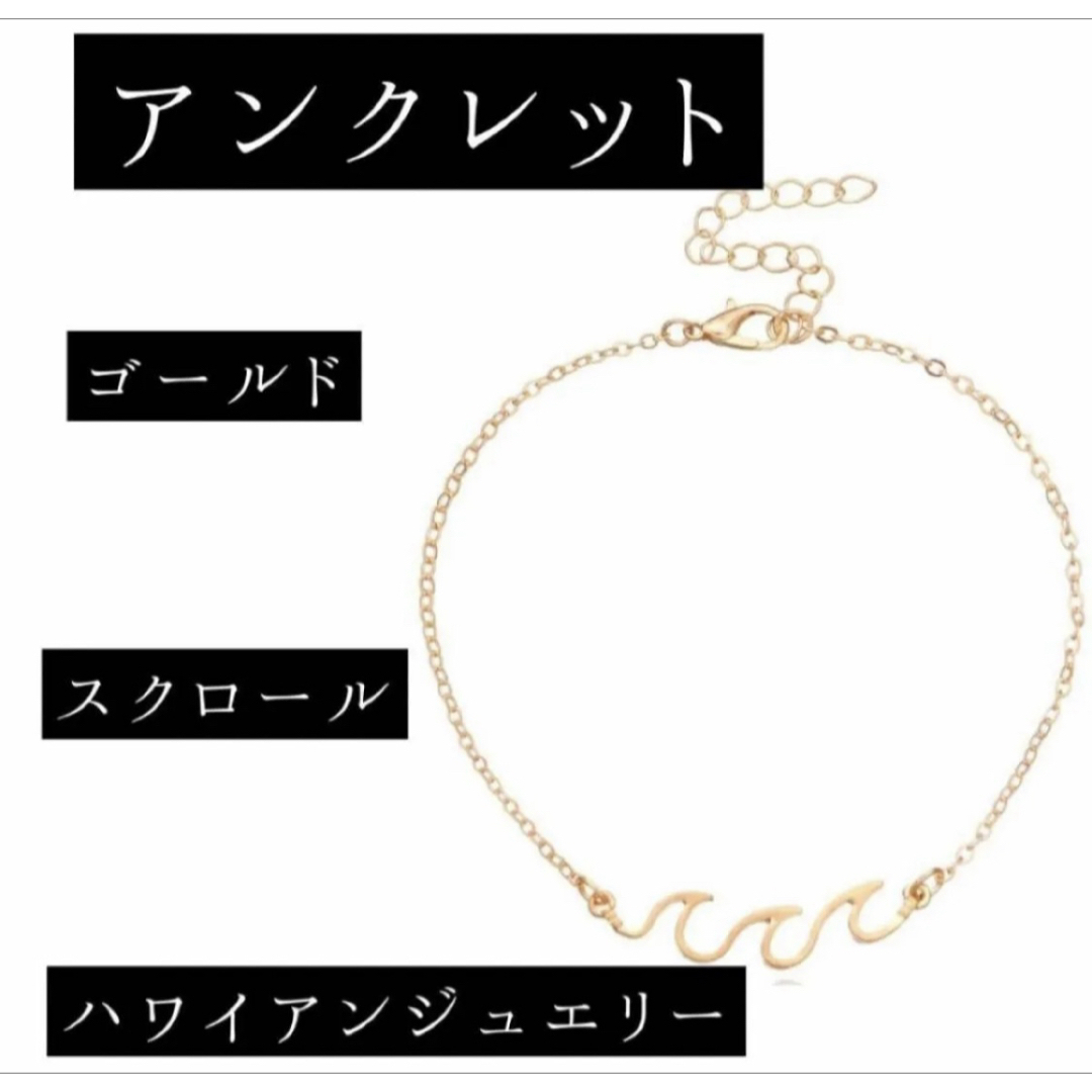 【SALE 1980円→750円】【アンクレット】ハワイアンジュエリーゴールド レディースのアクセサリー(アンクレット)の商品写真