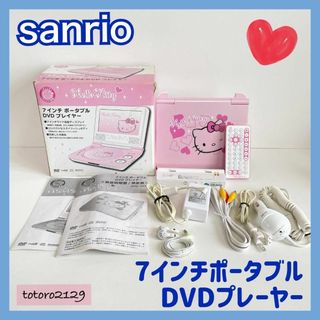 サンリオ - 【レア】サンリオ　ハローキティ　7インチ　DVDプレーヤー