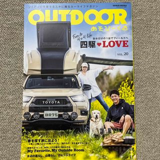 ＯＵＴＤＯＯＲあそびーくる　vol.20(趣味/スポーツ/実用)