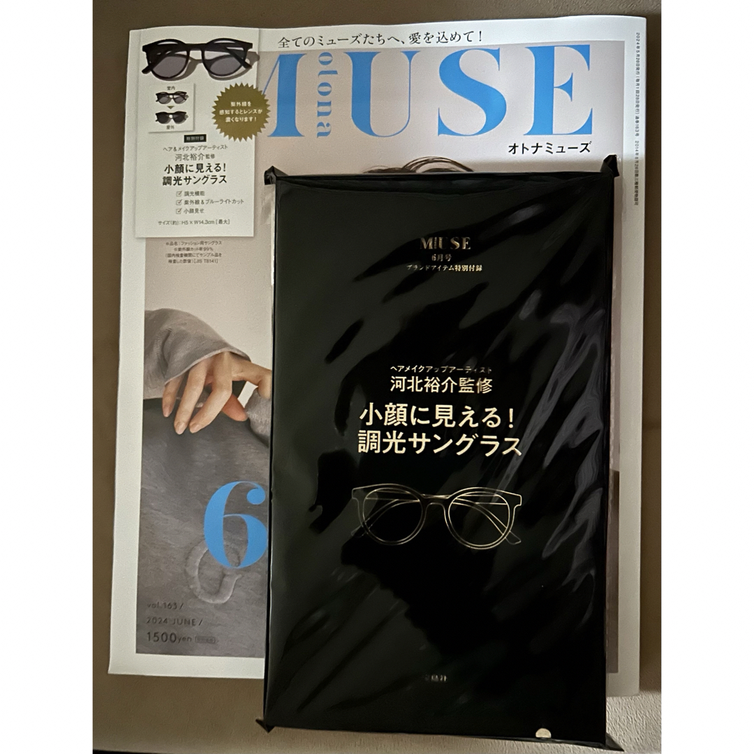 otona MUSE  オトナミューズ　6月号　付録　調光サングラス　 メンズのファッション小物(サングラス/メガネ)の商品写真