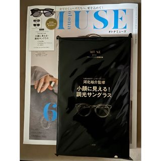 otona MUSE  オトナミューズ　6月号　付録　調光サングラス　