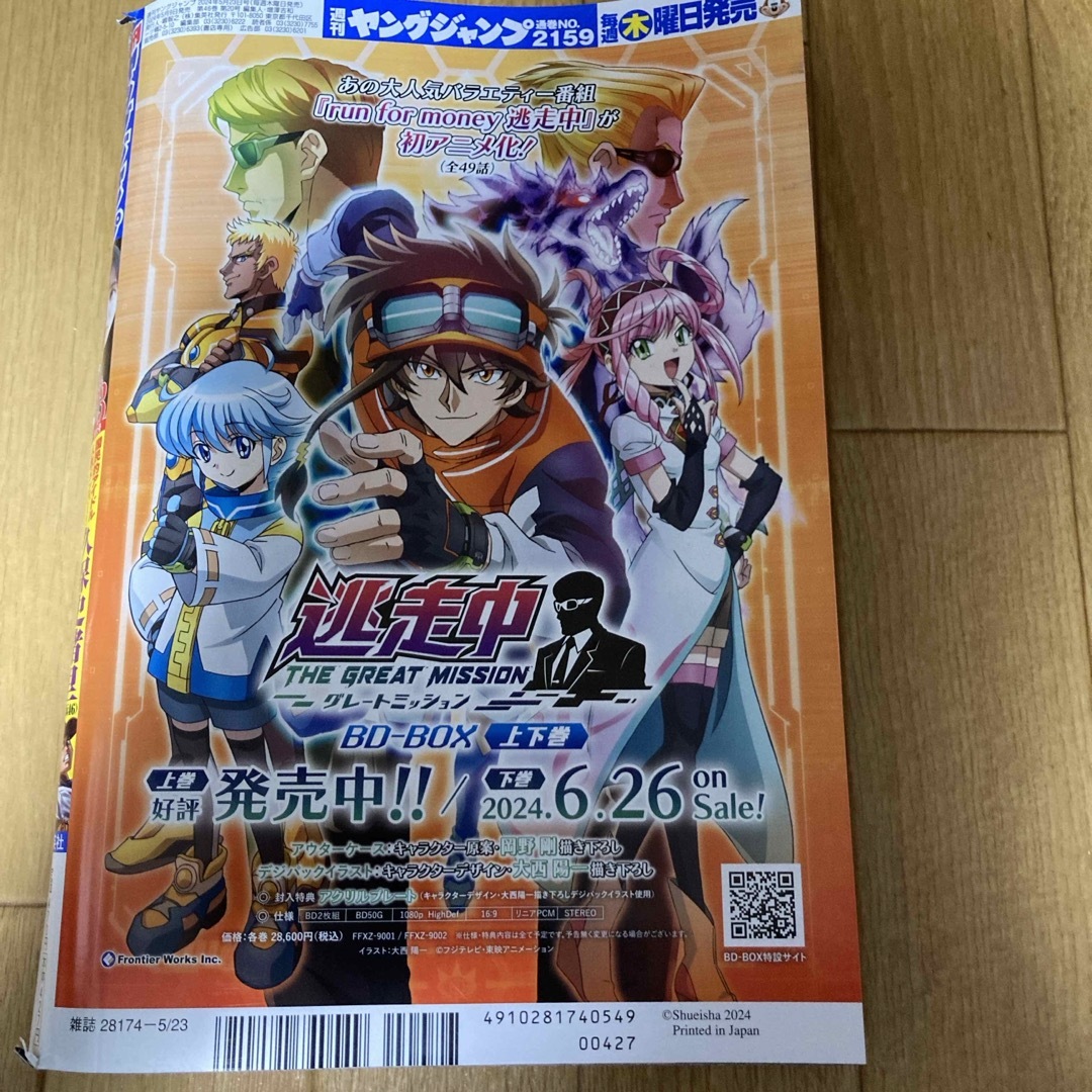 集英社(シュウエイシャ)のヤングジャンプ 2024年 5/23号 [雑誌] エンタメ/ホビーの雑誌(アート/エンタメ/ホビー)の商品写真