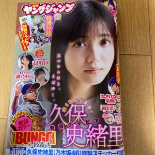 シュウエイシャ(集英社)のヤングジャンプ 2024年 5/23号 [雑誌](アート/エンタメ/ホビー)