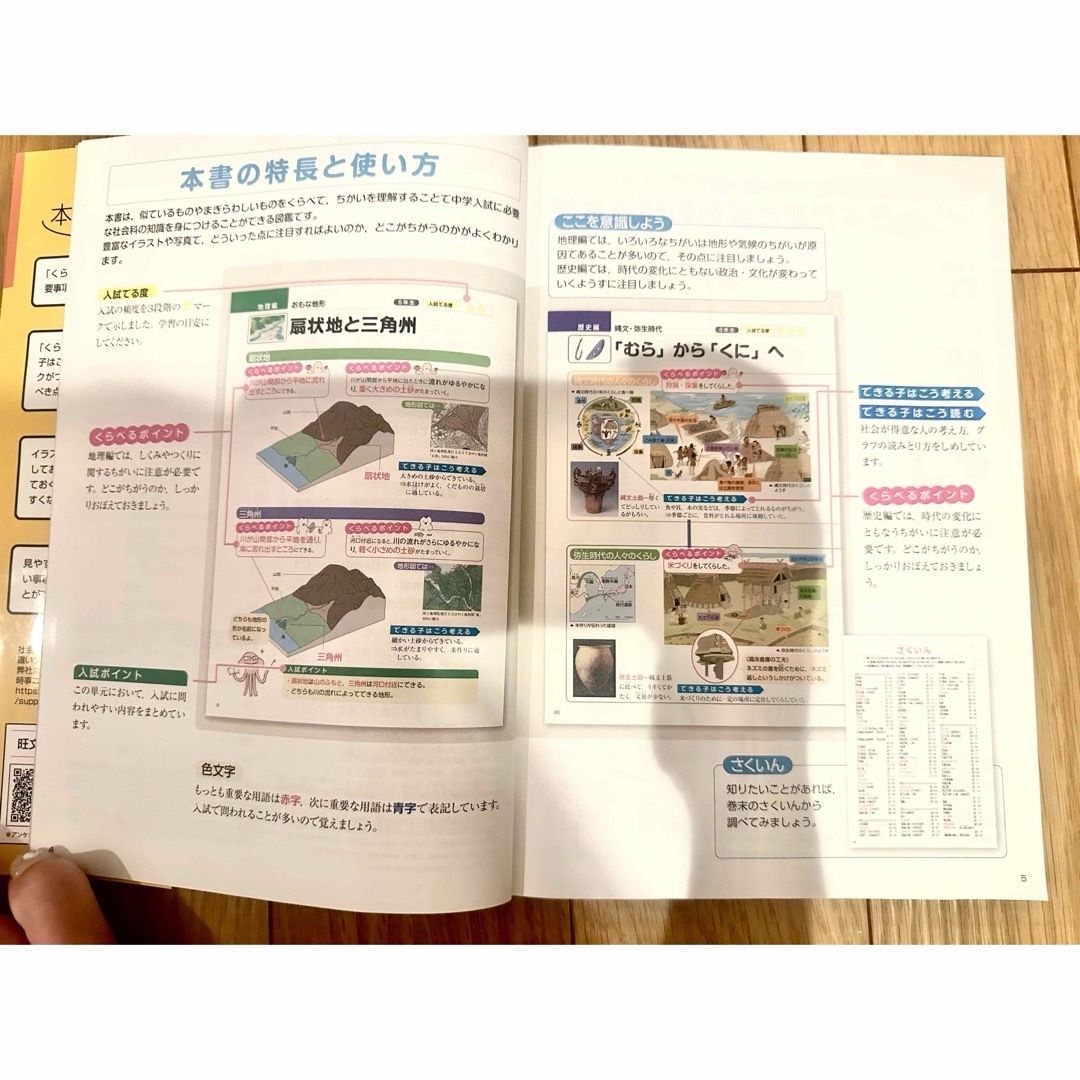 旺文社(オウブンシャ)の中学入試くらべてわかるできる子図鑑　改訂版　社会と理科のセット エンタメ/ホビーの本(語学/参考書)の商品写真