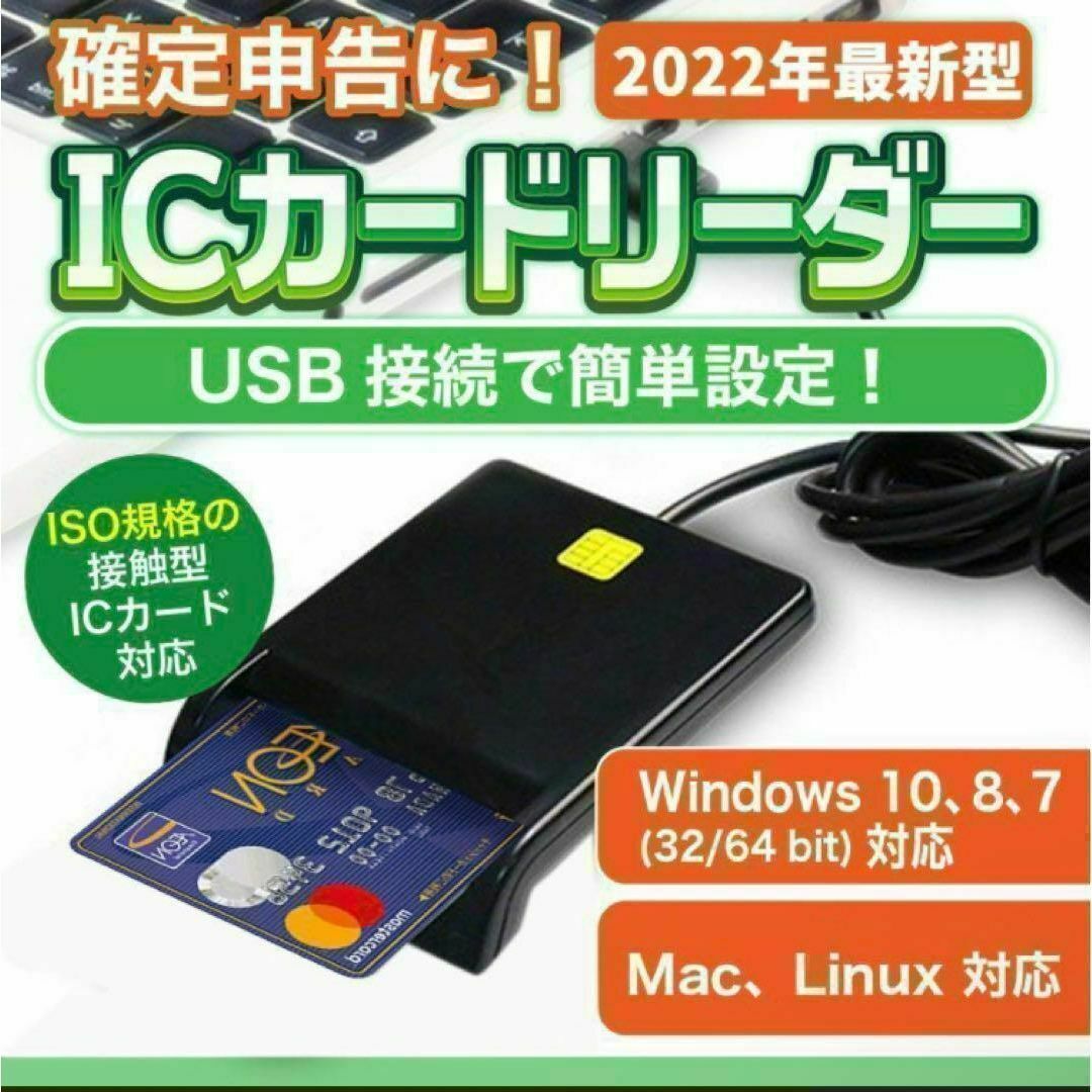 ICカードリーダー マイナンバー対応 確定申告 USB e-Tax対応 接触型 スマホ/家電/カメラのPC/タブレット(PC周辺機器)の商品写真