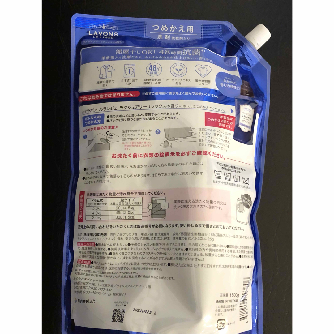 ラボン ラグジュアリーリラックス 1500g インテリア/住まい/日用品の日用品/生活雑貨/旅行(洗剤/柔軟剤)の商品写真