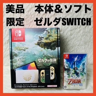 ニンテンドースイッチ(Nintendo Switch)のSwitch 本体 ゼルダの伝説 ティアーズ オブ ザ キングダムエディション(家庭用ゲーム機本体)