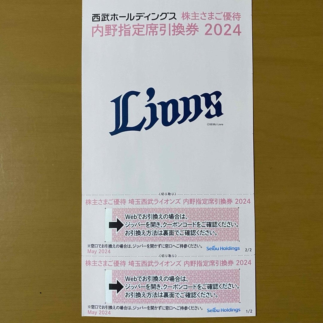 埼玉西武ライオンズ(サイタマセイブライオンズ)の西武HD株主優待 埼玉西武ライオンズ 内野指定席引換券 2枚 チケットのスポーツ(野球)の商品写真