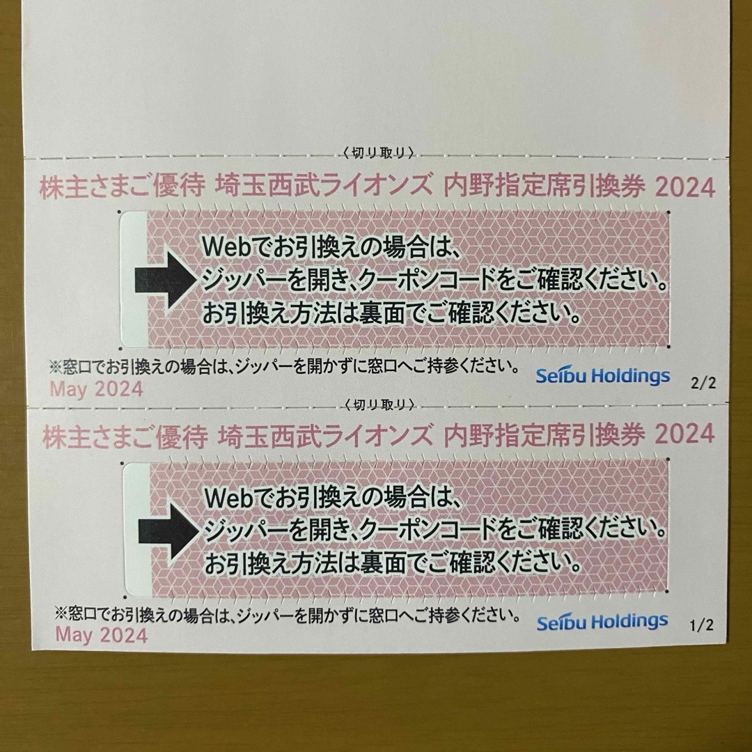 埼玉西武ライオンズ(サイタマセイブライオンズ)の西武HD株主優待 埼玉西武ライオンズ 内野指定席引換券 2枚 チケットのスポーツ(野球)の商品写真