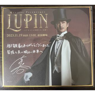 古川雄大 LUPIN ミニ色紙 FC貸切公演