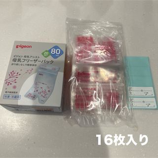 Pigeon 母乳フリーザーパック　80ml  160ml ピジョン(その他)