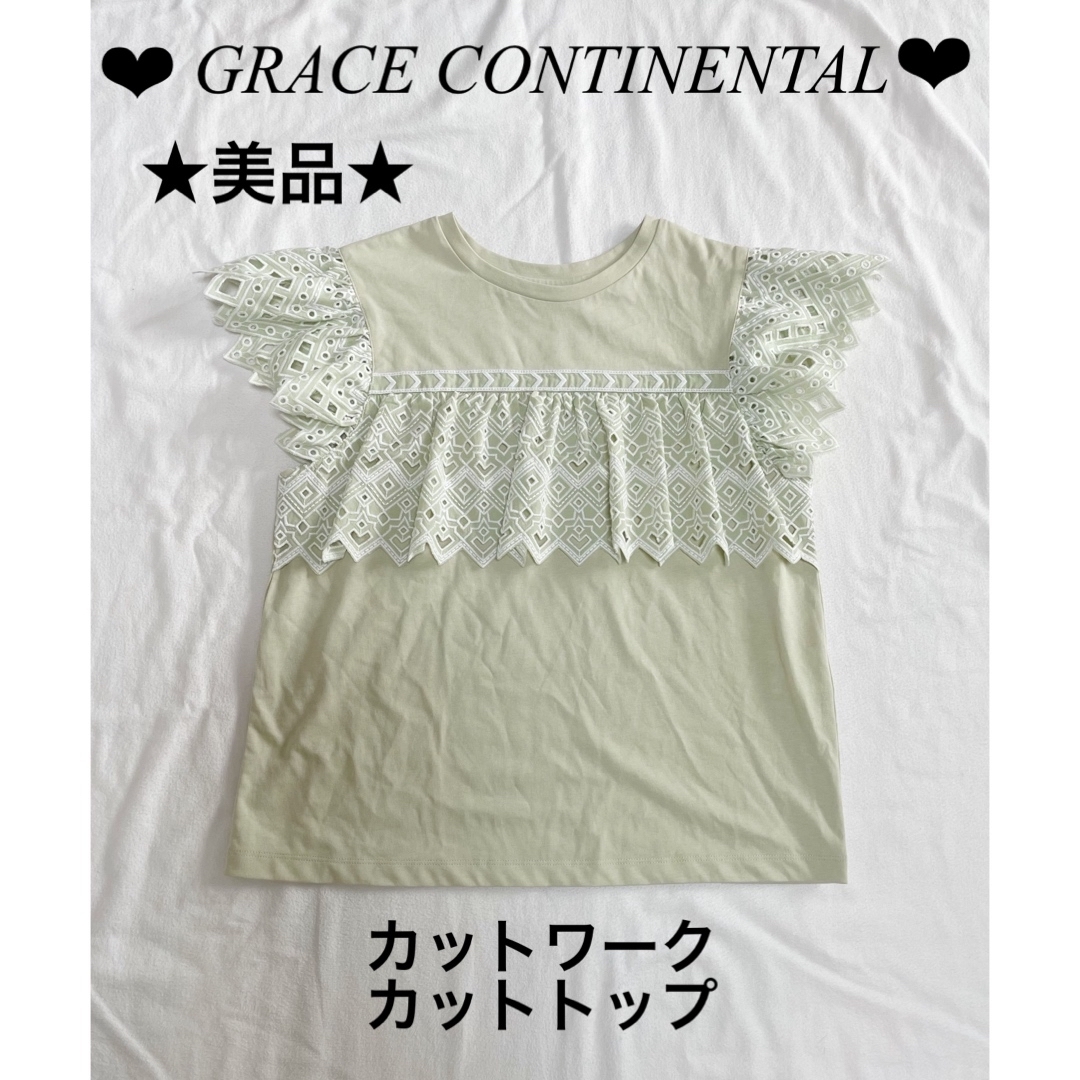 GRACE CONTINENTAL(グレースコンチネンタル)の❤︎GRACE CONTINENTAL❤︎★美品★カットワークカットトップ  緑 レディースのトップス(Tシャツ(半袖/袖なし))の商品写真